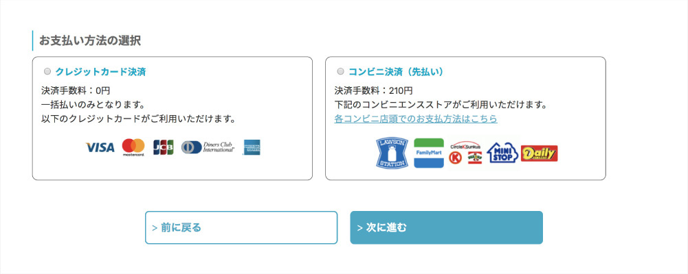 5.お支払方法を選ぶ