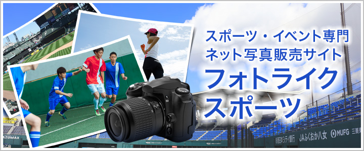 フォトライクスポーツ