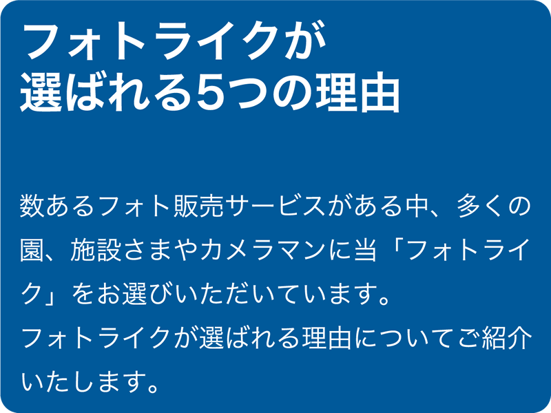 選ばれる5つの理由